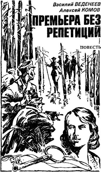 Искатель. 1986. Выпуск №3 - i_004.jpg