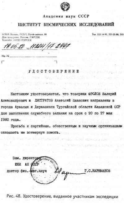 Тайны НЛО и пришельцев - gershteyn_048.jpg