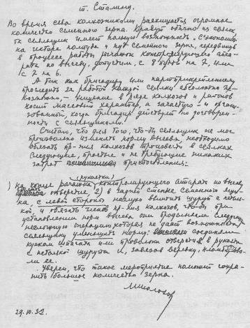 Писатель и вождь. Переписка Шолохова с И.В. Сталиным. 1931-1950 - img_2.jpg