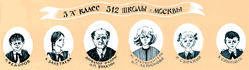 Тройка с минусом, или Происшествие в 5 «А». - i_002.png