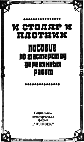 И столяр, и плотник - i_01.png