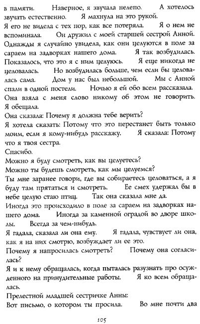 Жутко громко и запредельно близко - image116.png