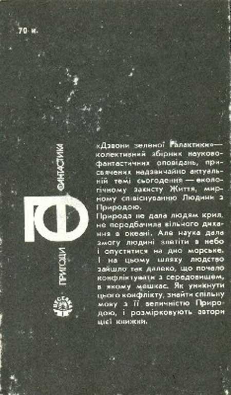 Дзвони зеленої Галактики - Obl2.jpg