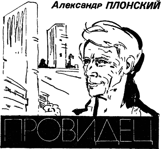 Искатель. 1987. Выпуск №5 - i_010.png