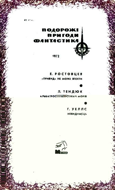 Невидимець - Obkladynka_2