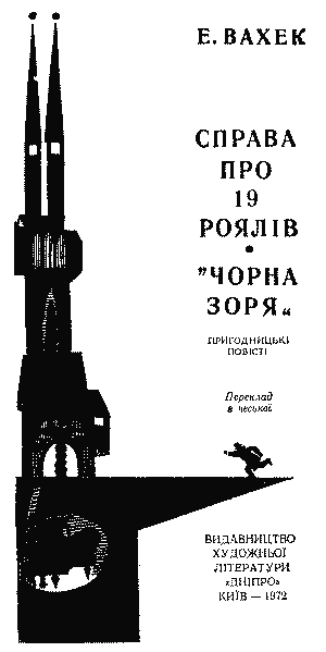 «Чорна зоря» - doc2fb_image_03000002.png