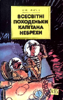 Серія КОМПАС видавництва "Молодь" - i_038.png