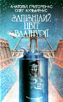 Серія КОМПАС видавництва "Молодь" - i_045.png