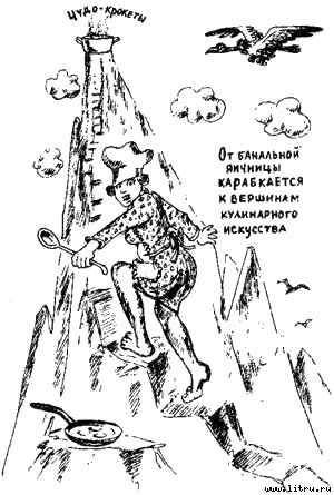 Книга про еду [Моя поваренная книга] - str_139.jpg