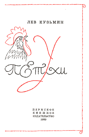 Ёлинские петухи - i_002.png