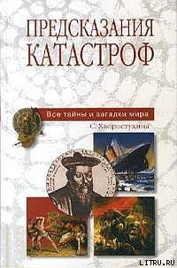 Предсказания катастроф - pic_1.jpg