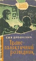 Серія "У СВІТІ ПРИГОД" видавництва "Веселка" - im_13_57_43