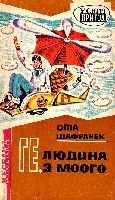Серія "У СВІТІ ПРИГОД" видавництва "Веселка" - im_14_26_52