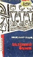 Серія "У СВІТІ ПРИГОД" видавництва "Веселка" - im_14_55_16