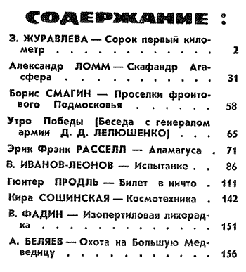 Искатель. 1966. Выпуск №6 - i_004.png