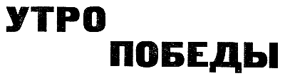 Искатель. 1966. Выпуск №6 - i_017.png