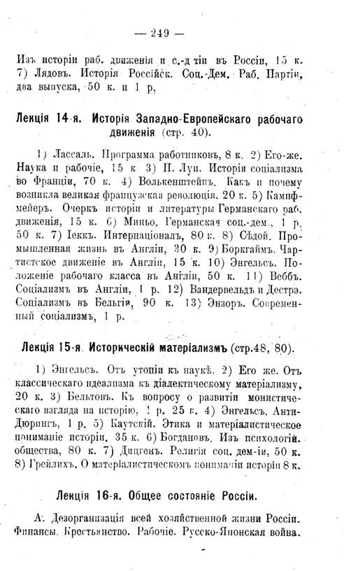 Революционное движение в России - Any2FbImgLoader10