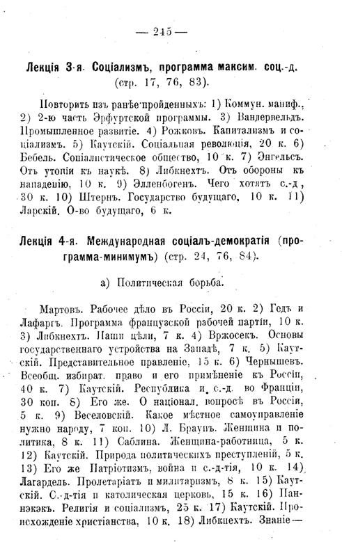 Революционное движение в России - Any2FbImgLoader6