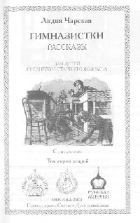Том 42. Гимназистки (Рассказы) - pic_2.png