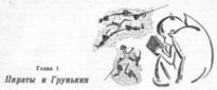 Пираты Неизвестного моря - pic_4.jpg