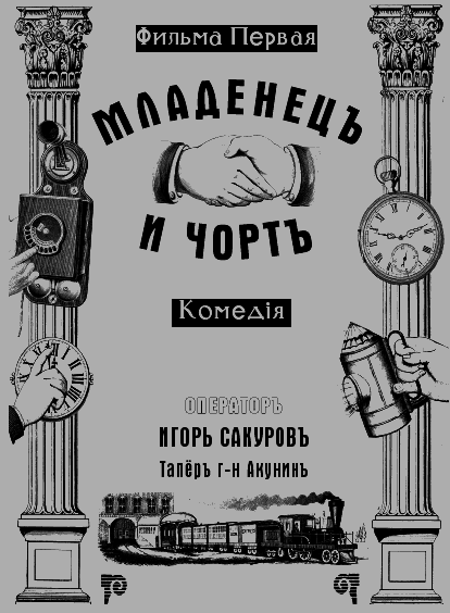 Младенец и черт - i_002.png