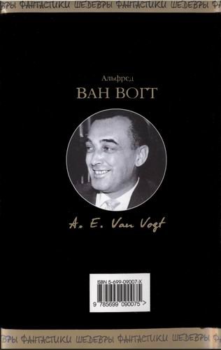 Операторы - VAnVogt_cover3.jpg_0