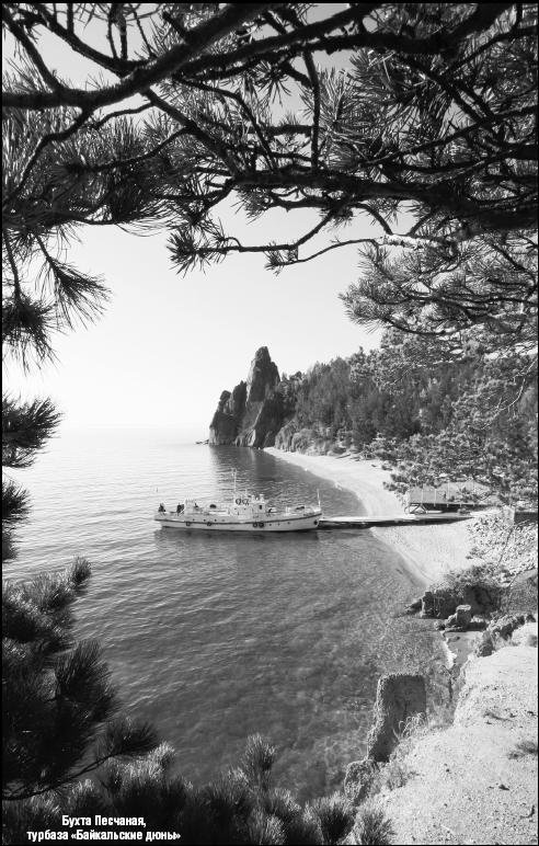 По Байкалу - i_002.jpg