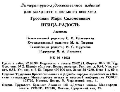 Птица-Радость. Рассказы о голубиной охоте. - bookdata.JPG