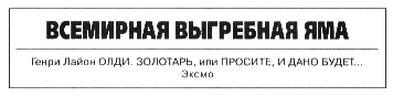 Журнал «Если» 2010 № 3 - i_014.png