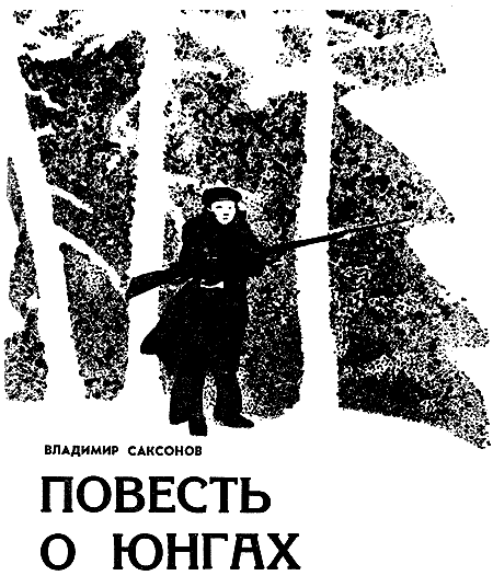 Искатель. 1963. Выпуск №2 - i_005.png
