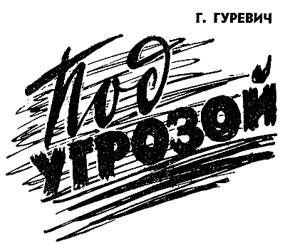 Искатель. 1963. Выпуск №2 - i_012.png