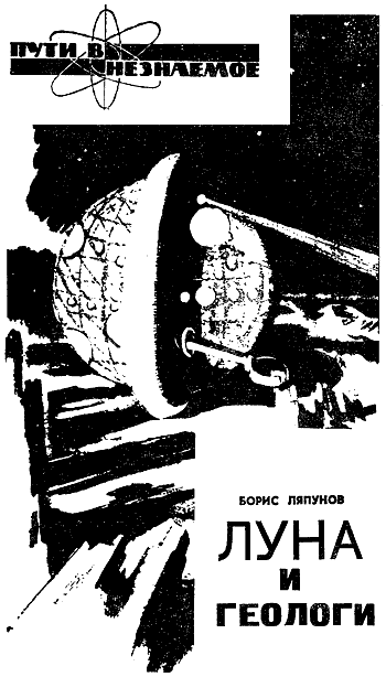 Искатель. 1963. Выпуск №6 - i_005.png