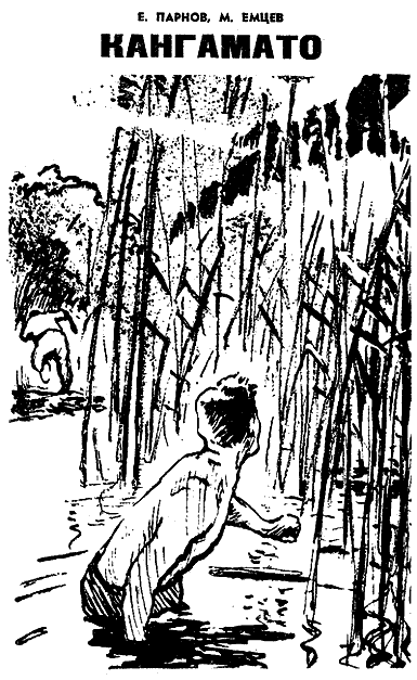 Искатель. 1964. Выпуск №2 - i_011.png