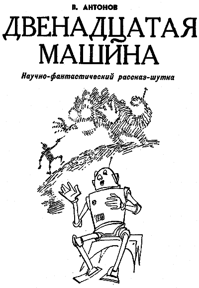 Искатель. 1964. Выпуск №2 - i_025.png
