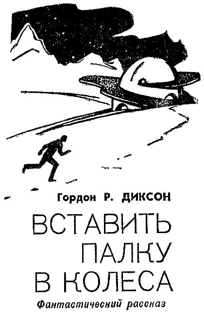 Искатель. 1967. Выпуск №2 - i_017.png