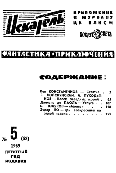Искатель. 1969. Выпуск №5 - i_002.png