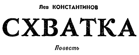 Искатель. 1969. Выпуск №5 - i_003.png