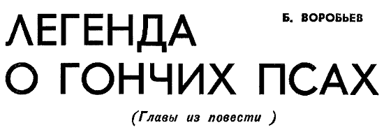 Искатель. 1971. Выпуск №1 - i_003.png