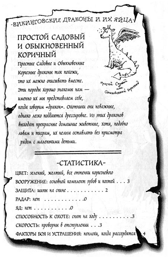 Как приручить дракона - pic_1.png
