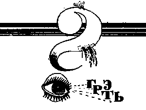 Принцесса Грамматика или Потомки древнего глагола - i_014.png