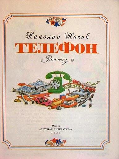 Телефон (иллюстрации Г.Огородникова) - img_3.jpeg