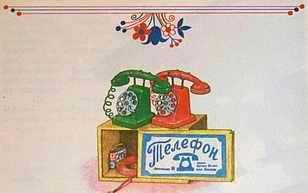 Телефон (иллюстрации Г.Огородникова) - img_4.jpeg