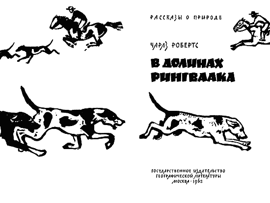 В долинах Рингваака [Рыжий Лис] - i_001.png