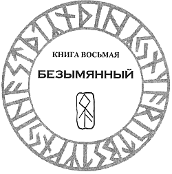 Рунная магия - i_058.png
