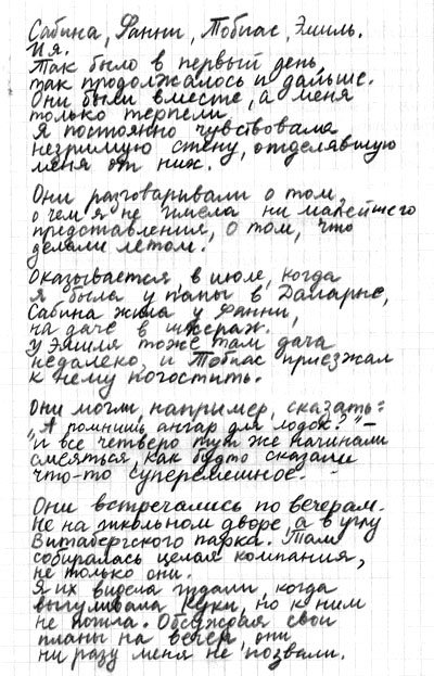 Правда или последствия - i_009.jpg