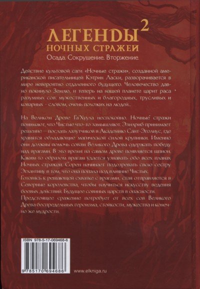 Сокрушение - i_003.jpg