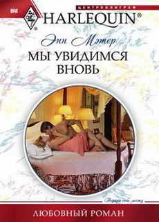 Мы увидимся вновь - _1.jpg