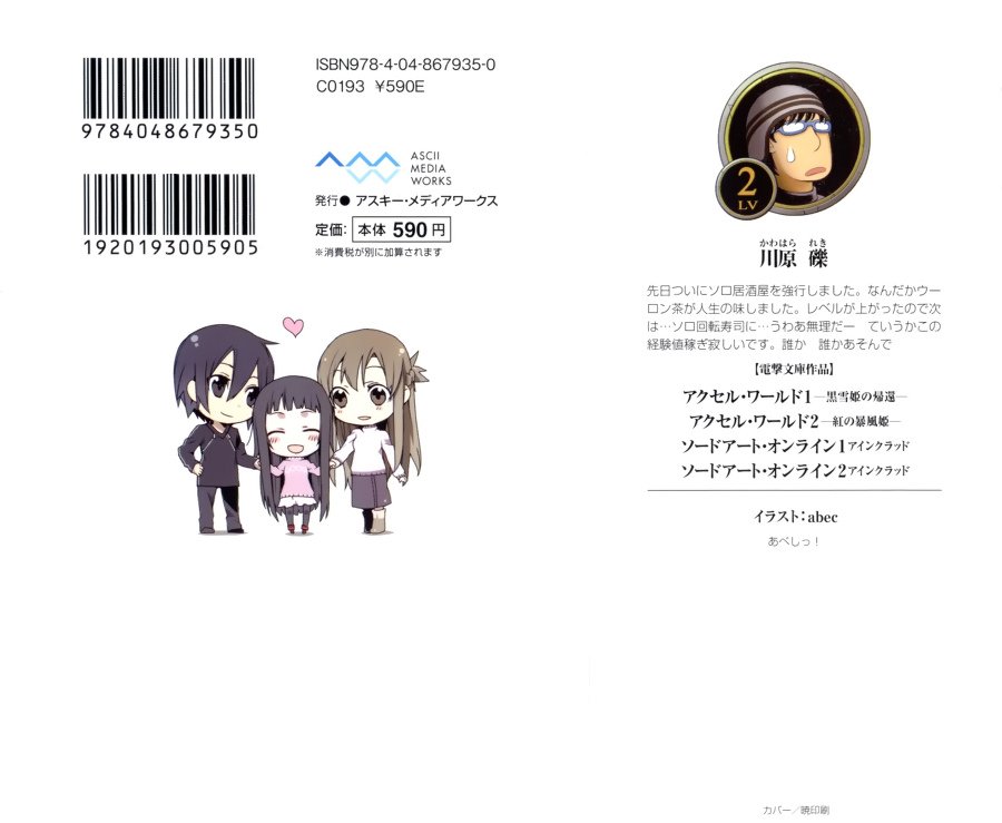 Sword Art Online. Том 2 - Айнкрад - Sword_Art_Online_Vol_02_p000b.jpg