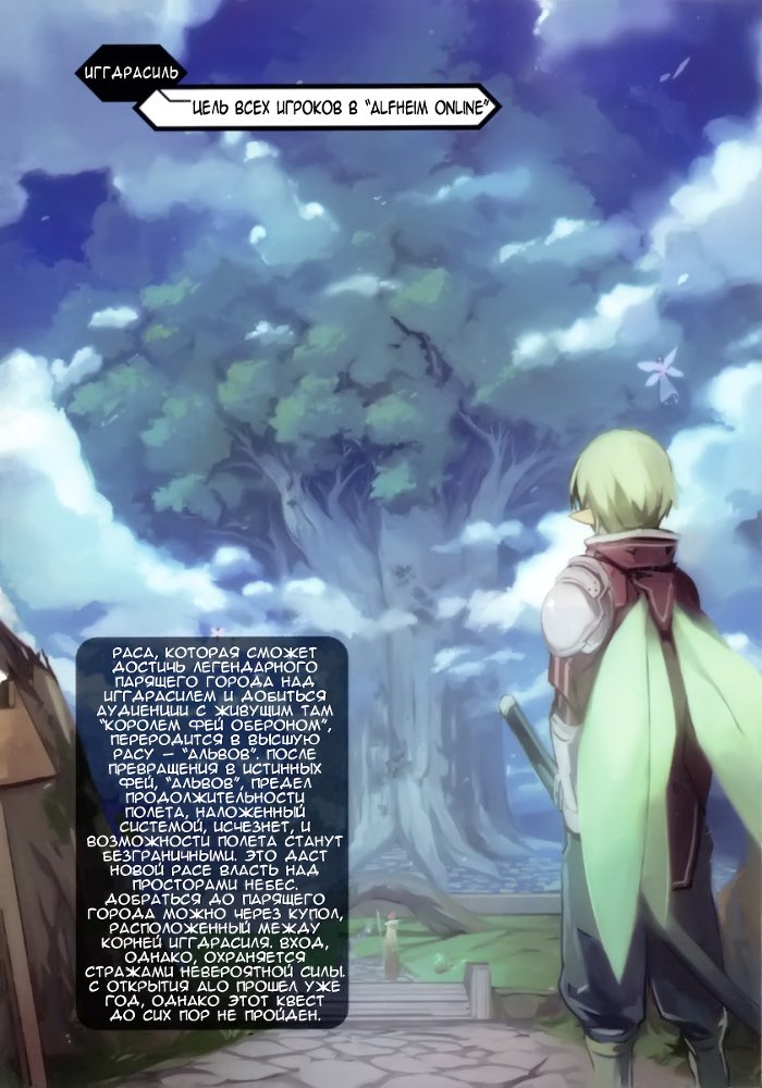 Sword Art Online. Том 3 - Танец фей - doc2fb_image_02000007.jpg