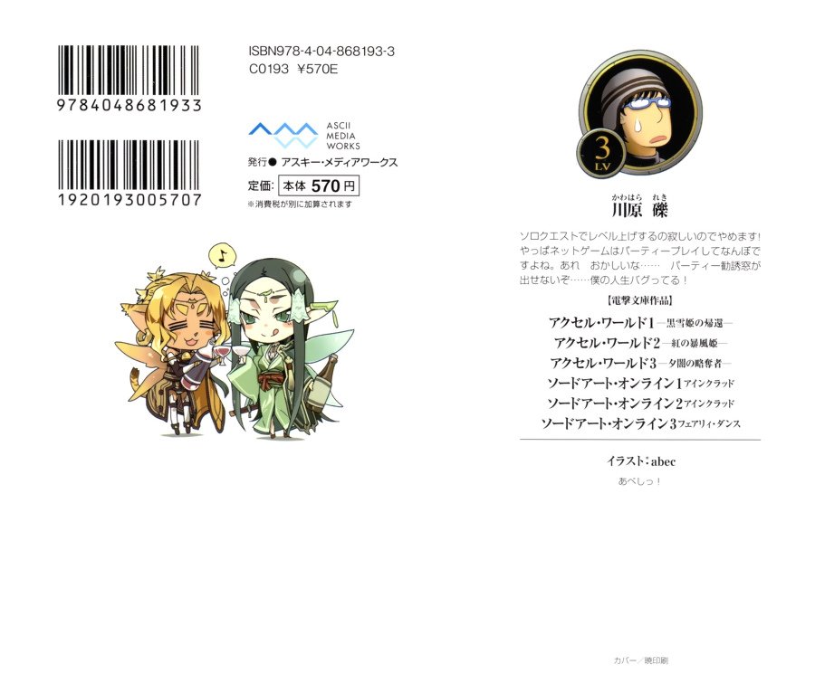 Sword Art Online. Том 3 - Танец фей - Sword_Art_Online_Vol_03_p000b.jpg